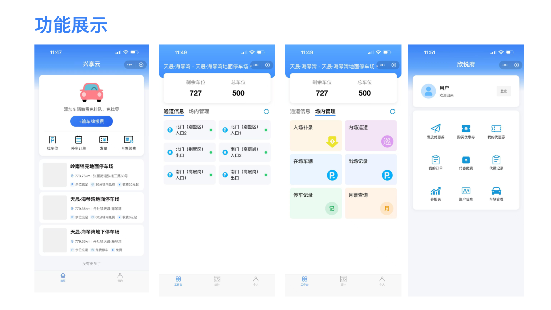 移动巡检应用